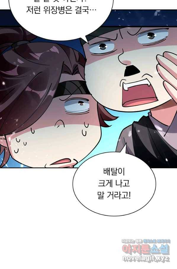 만계선왕 102화 5