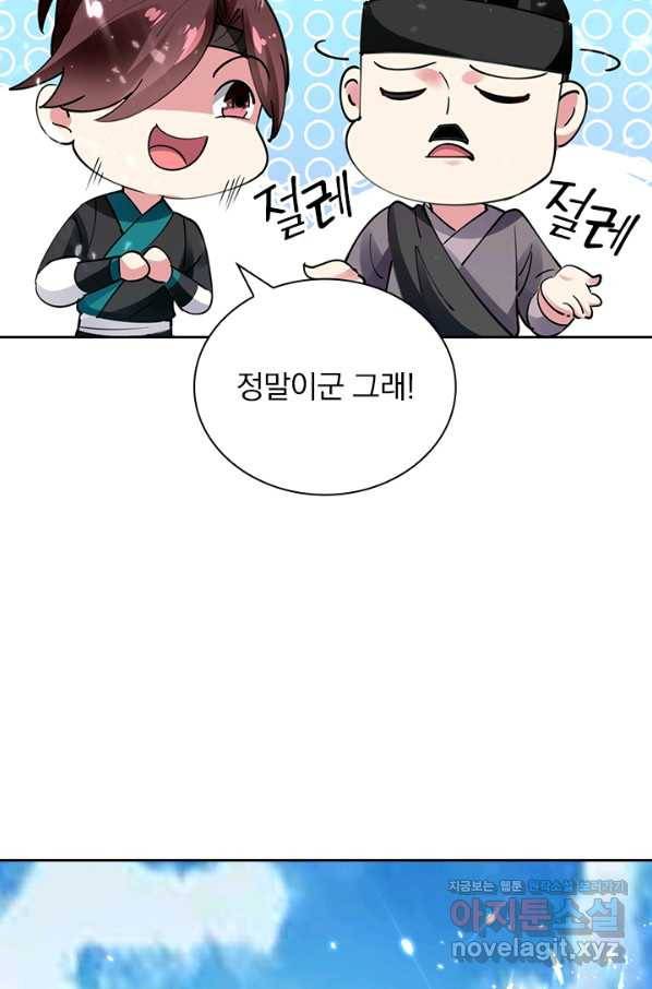 만계선왕 102화 9