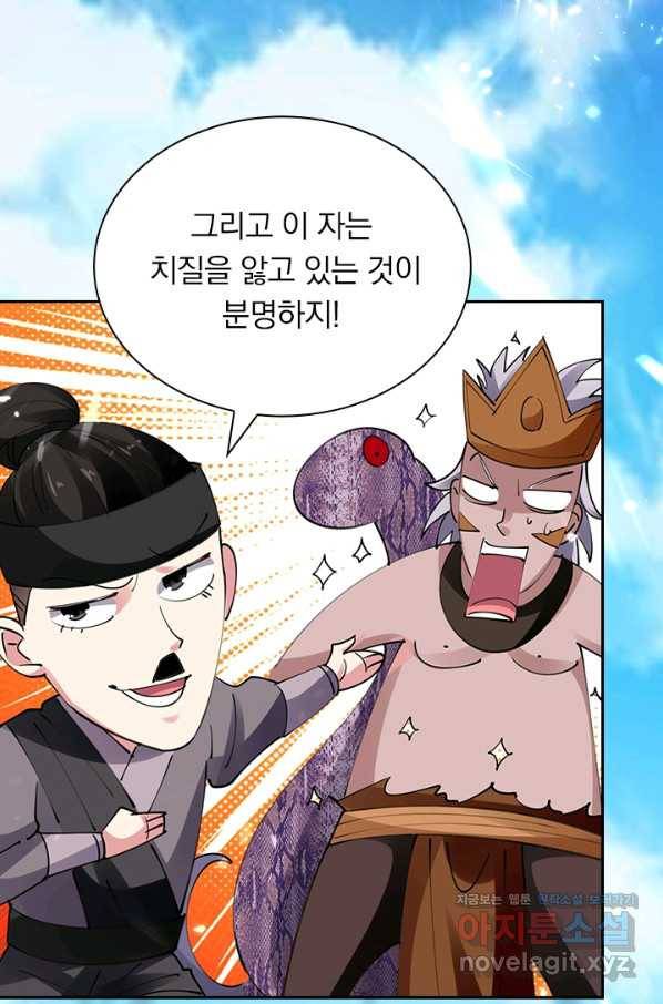 만계선왕 102화 10