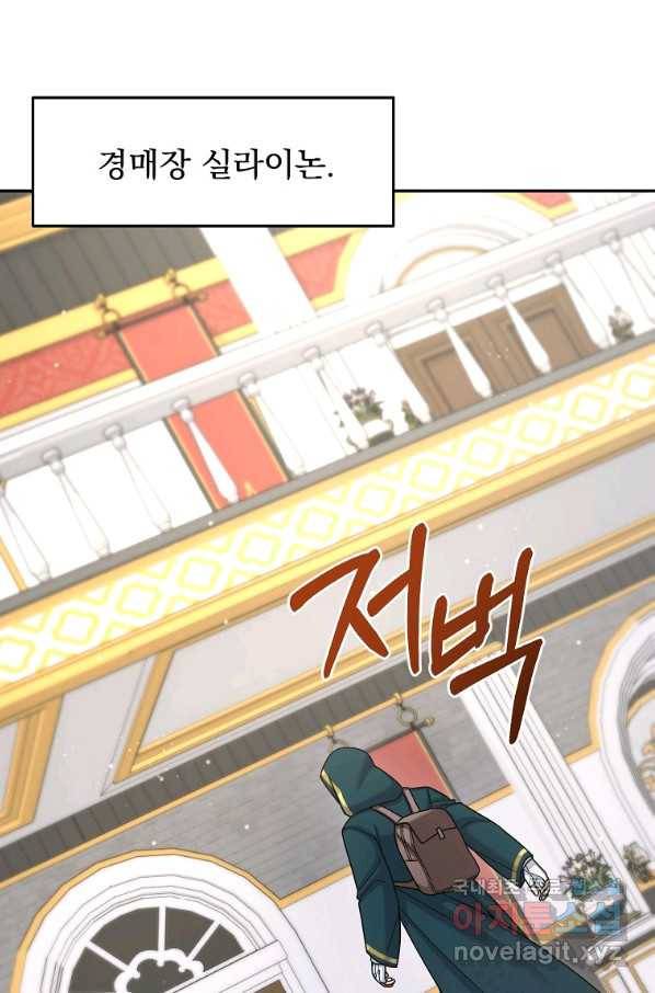 뉴비가 너무 강함 32화 1