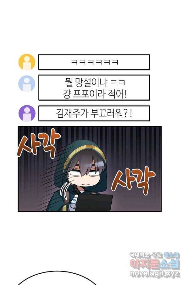 뉴비가 너무 강함 32화 7