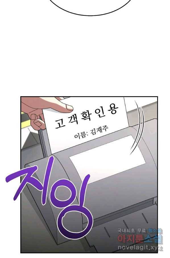 뉴비가 너무 강함 32화 9