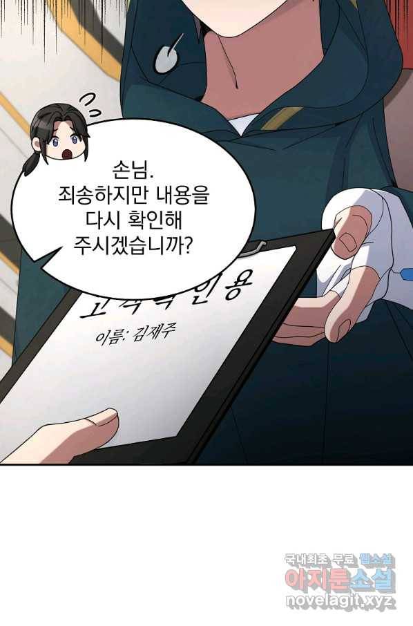 뉴비가 너무 강함 32화 12