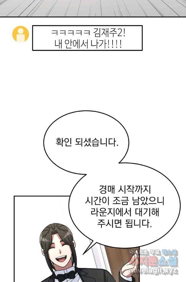 뉴비가 너무 강함 32화 14