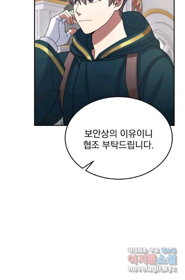 뉴비가 너무 강함 32화 16