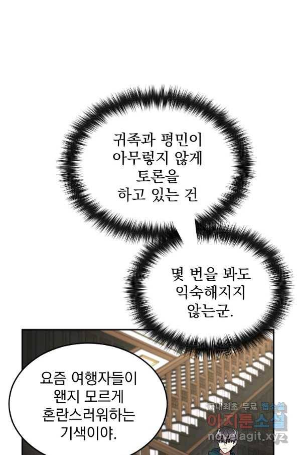 뉴비가 너무 강함 32화 19