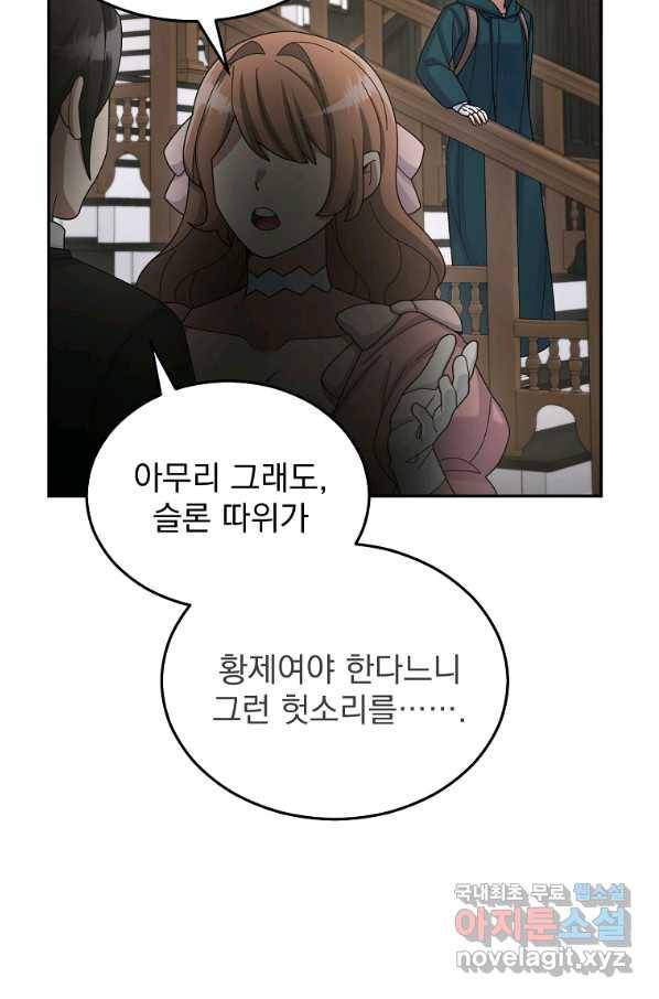 뉴비가 너무 강함 32화 20