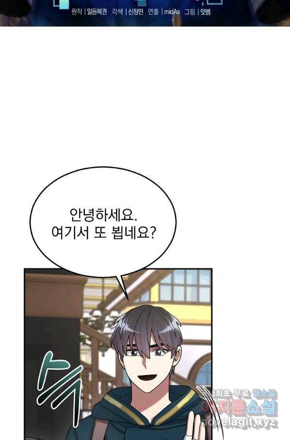 뉴비가 너무 강함 32화 23