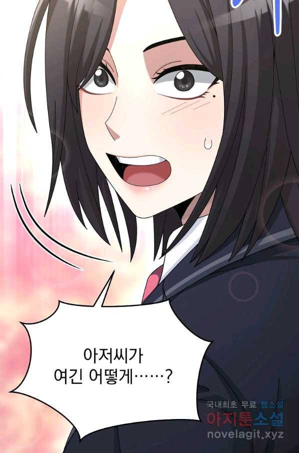 뉴비가 너무 강함 32화 25