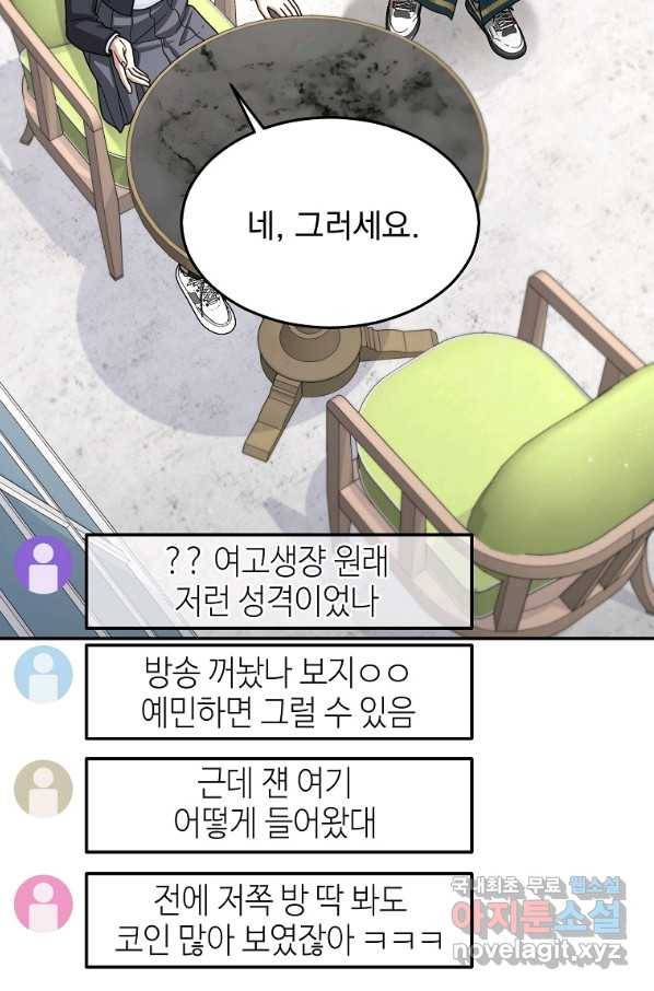 뉴비가 너무 강함 32화 27