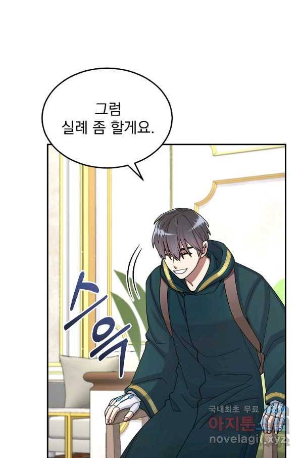 뉴비가 너무 강함 32화 28