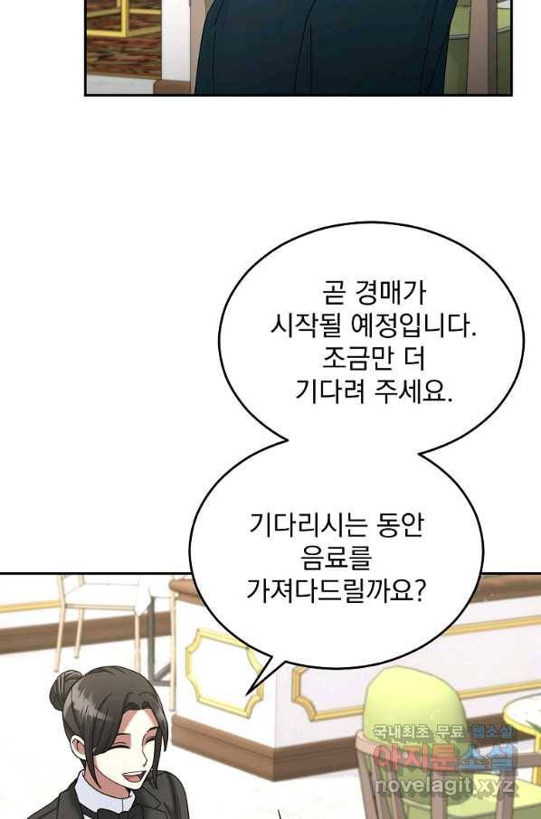 뉴비가 너무 강함 32화 29