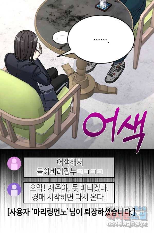 뉴비가 너무 강함 32화 41