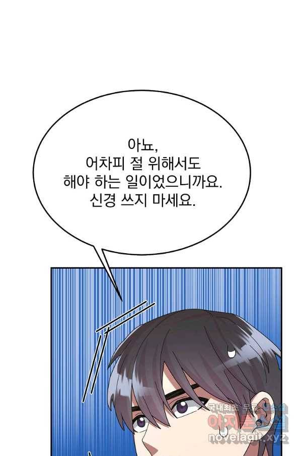 뉴비가 너무 강함 32화 44