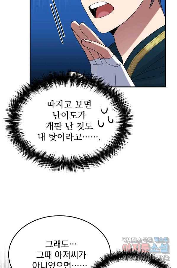 뉴비가 너무 강함 32화 45