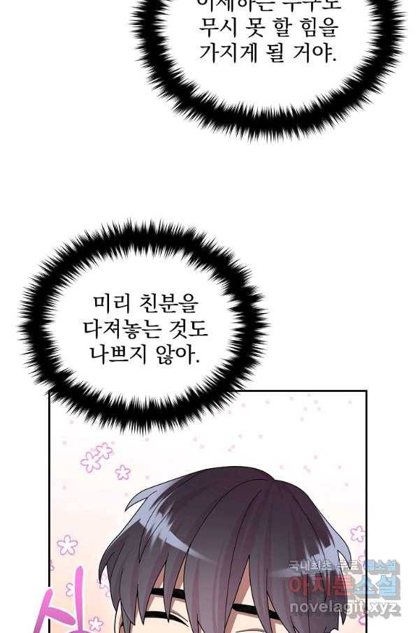 뉴비가 너무 강함 32화 53