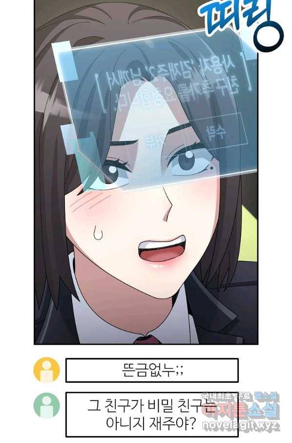 뉴비가 너무 강함 32화 56
