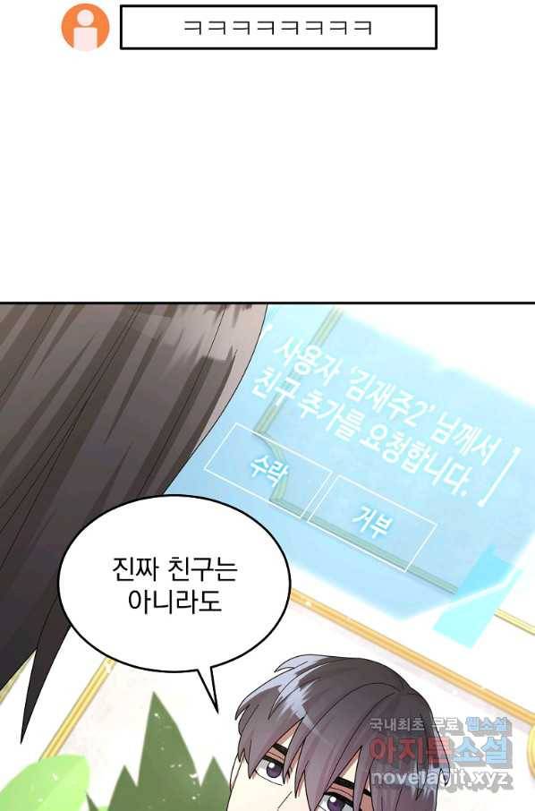 뉴비가 너무 강함 32화 57