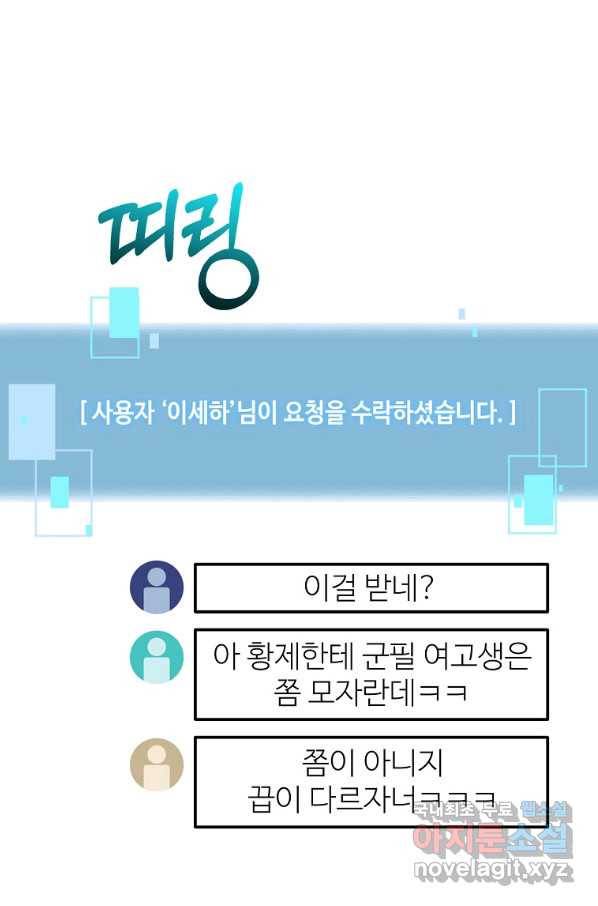 뉴비가 너무 강함 32화 61