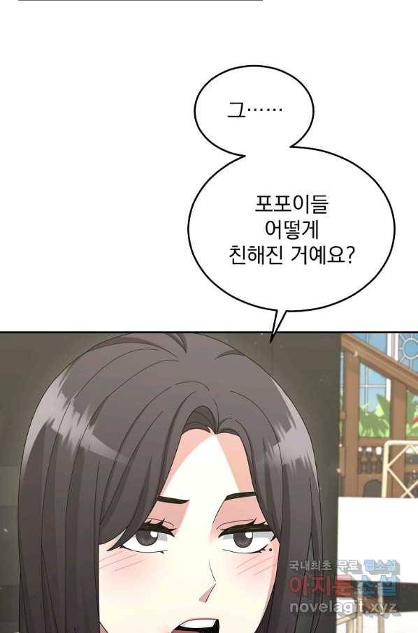 뉴비가 너무 강함 32화 63