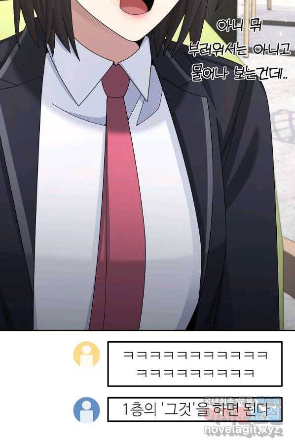 뉴비가 너무 강함 32화 64