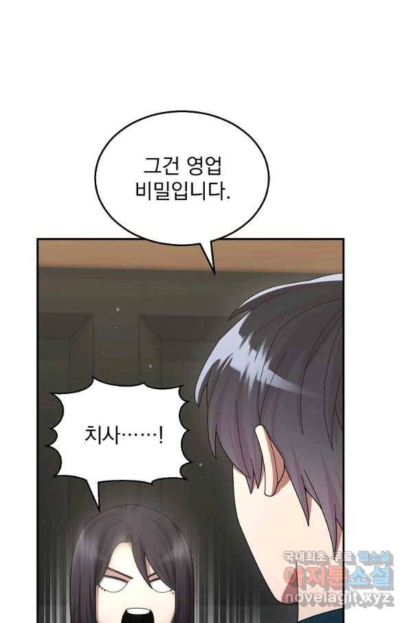 뉴비가 너무 강함 32화 65