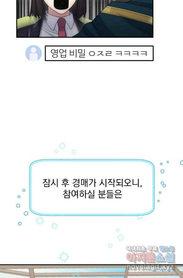 뉴비가 너무 강함 32화 66