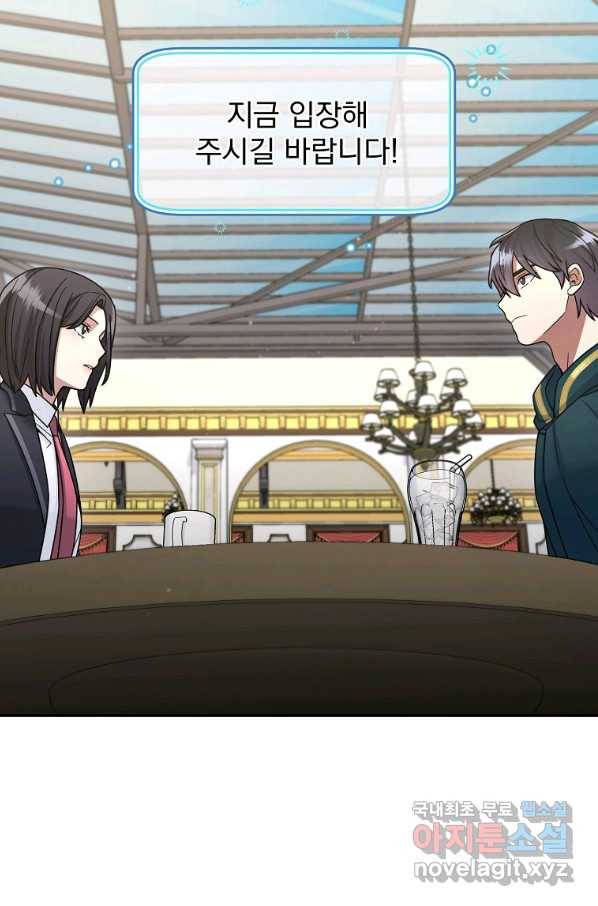 뉴비가 너무 강함 32화 67