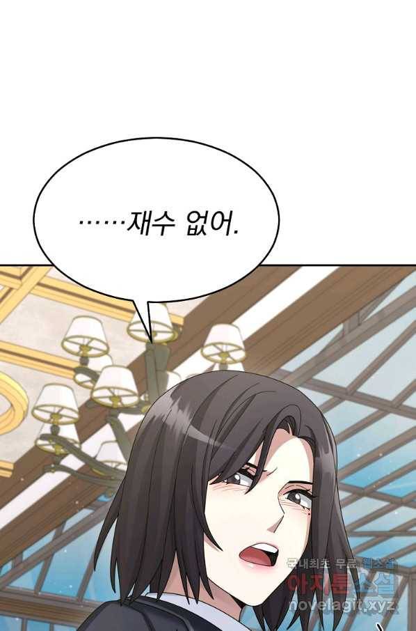 뉴비가 너무 강함 32화 69