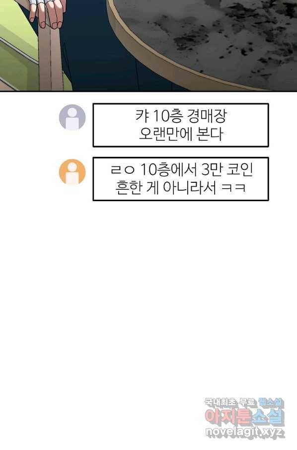 뉴비가 너무 강함 32화 73