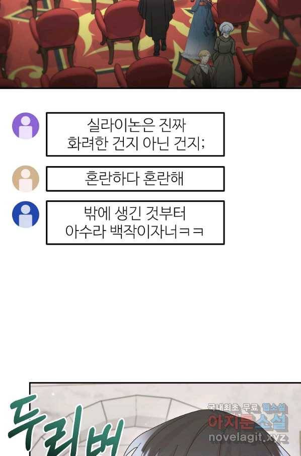 뉴비가 너무 강함 32화 75