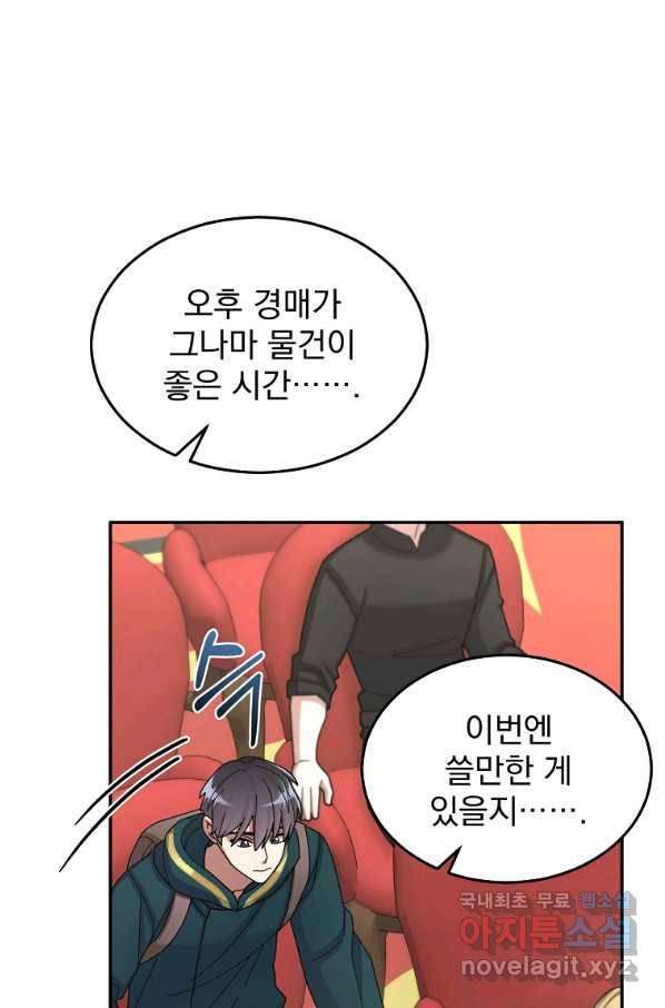 뉴비가 너무 강함 32화 77