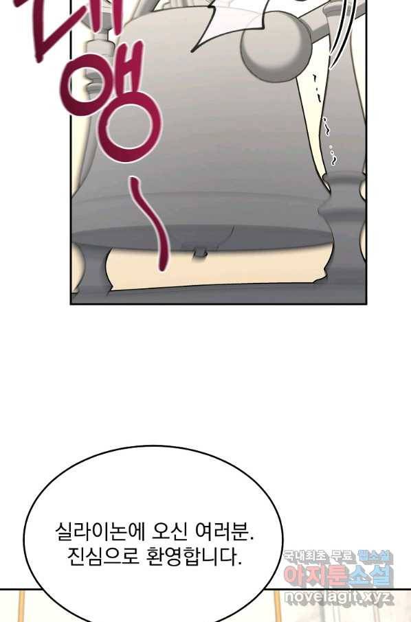 뉴비가 너무 강함 32화 79