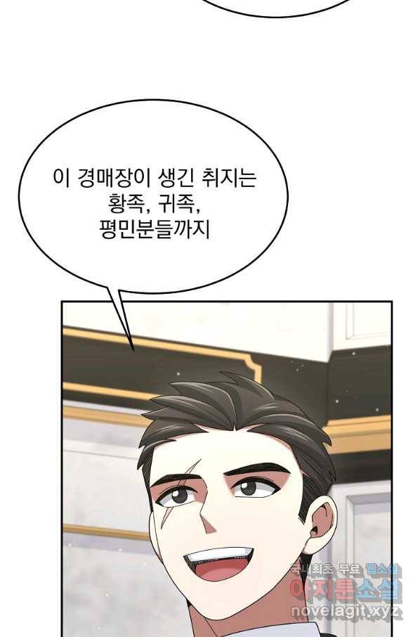 뉴비가 너무 강함 32화 81
