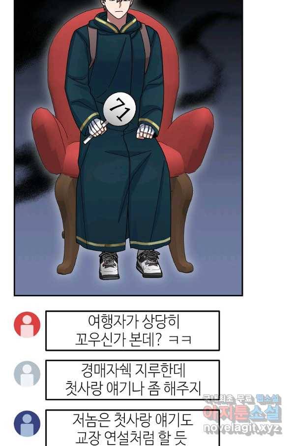 뉴비가 너무 강함 32화 83