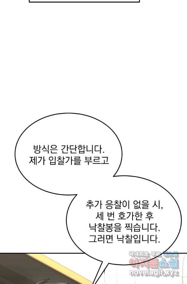 뉴비가 너무 강함 32화 84