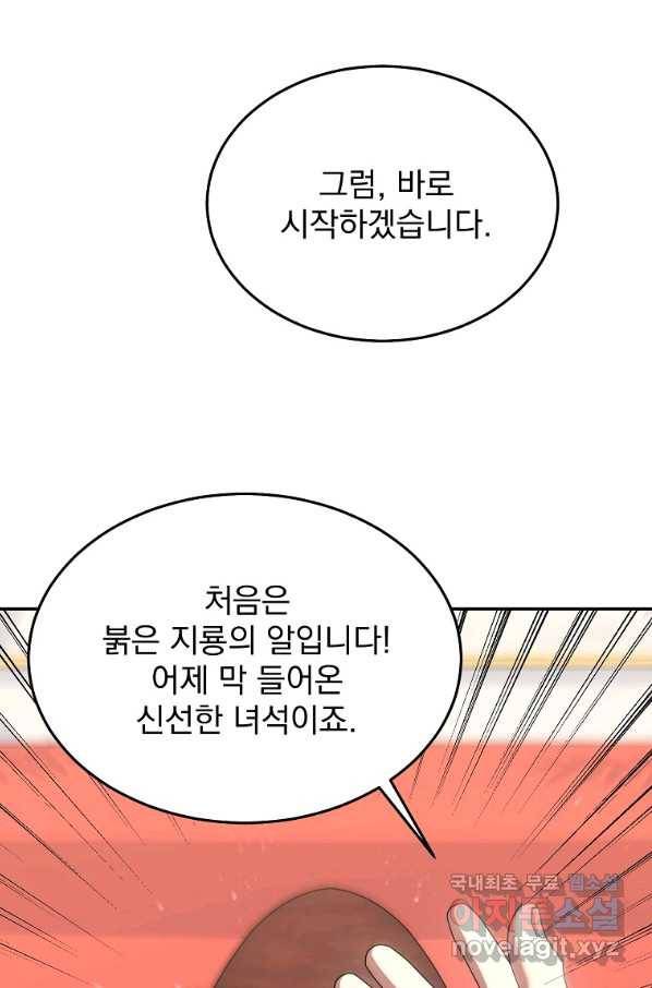 뉴비가 너무 강함 32화 86
