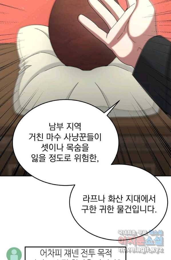 뉴비가 너무 강함 32화 87