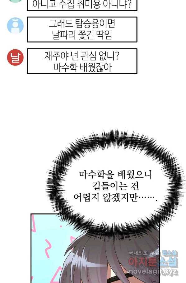 뉴비가 너무 강함 32화 88