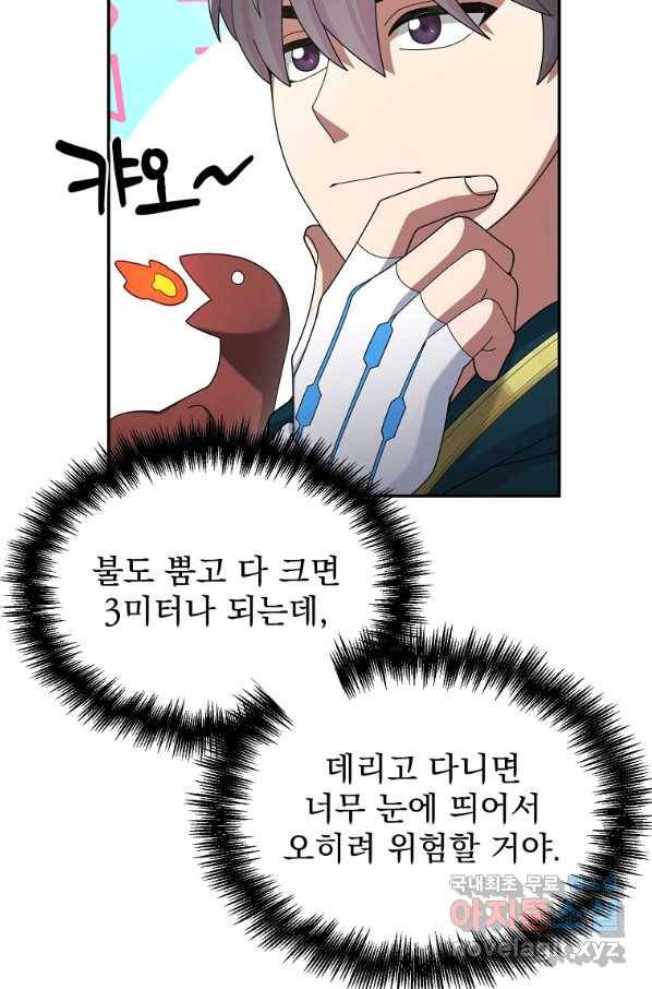뉴비가 너무 강함 32화 89