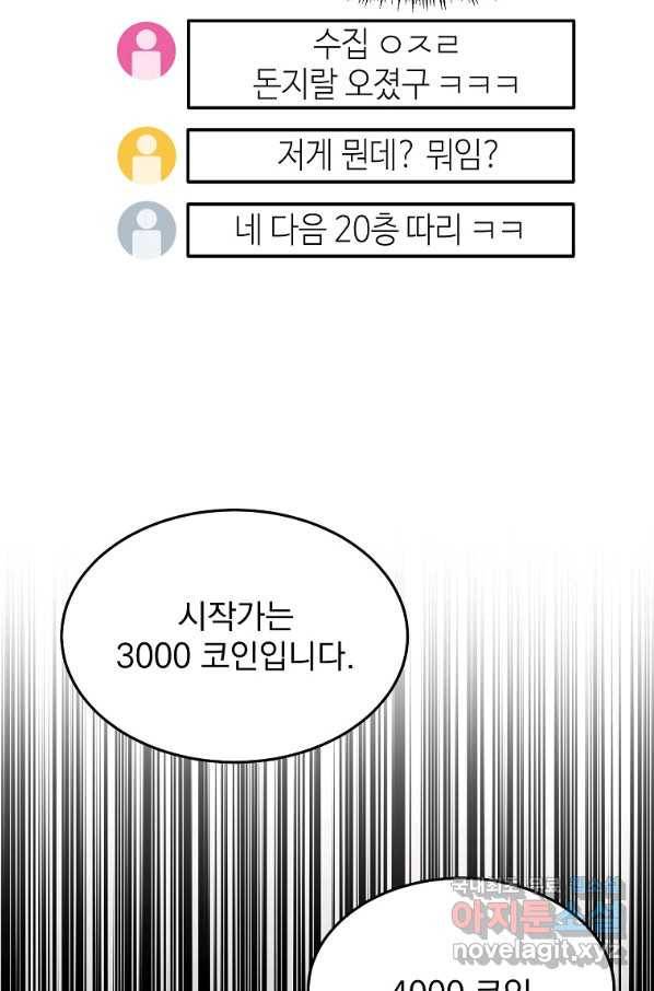 뉴비가 너무 강함 32화 90