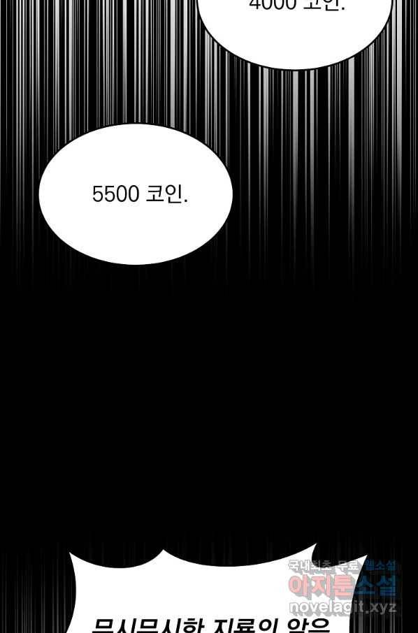 뉴비가 너무 강함 32화 91