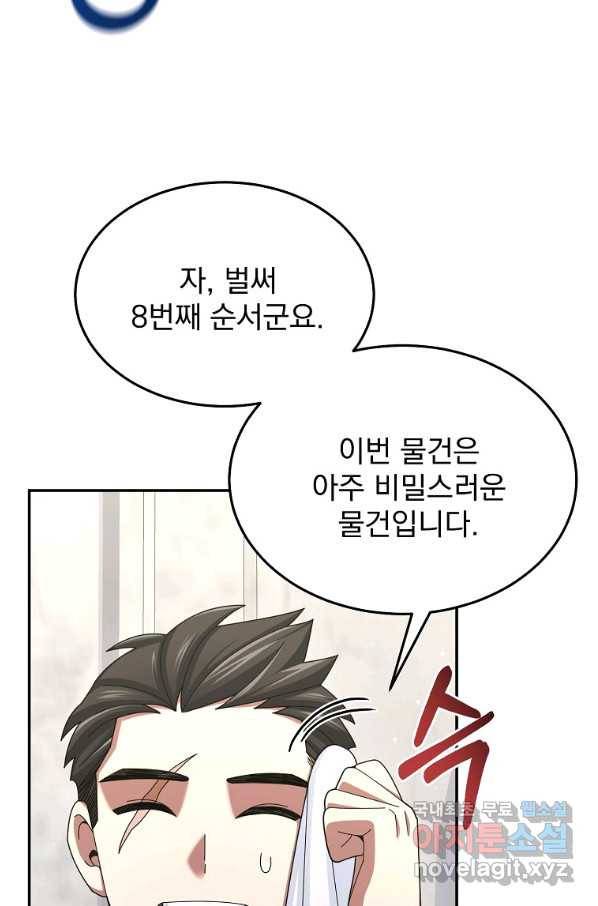 뉴비가 너무 강함 32화 93