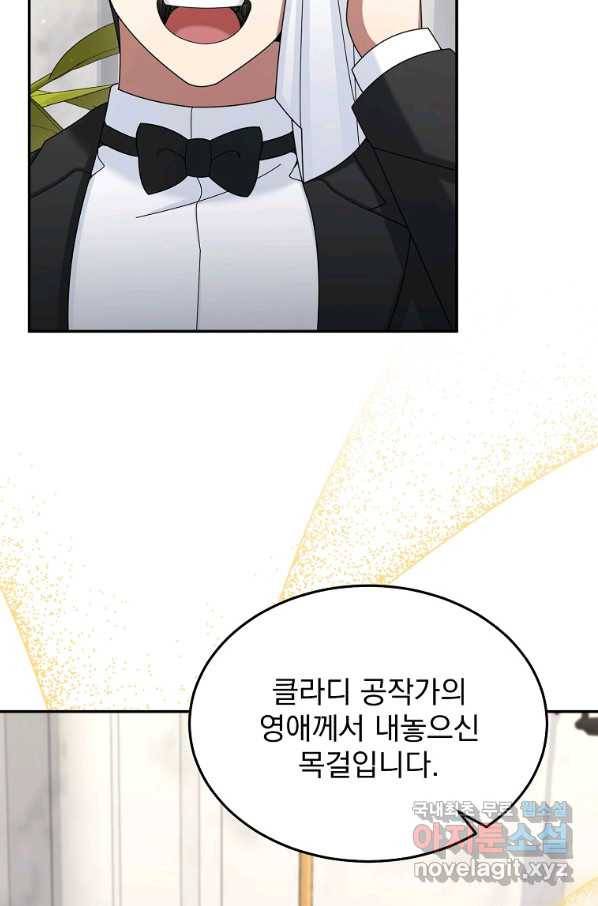 뉴비가 너무 강함 32화 94