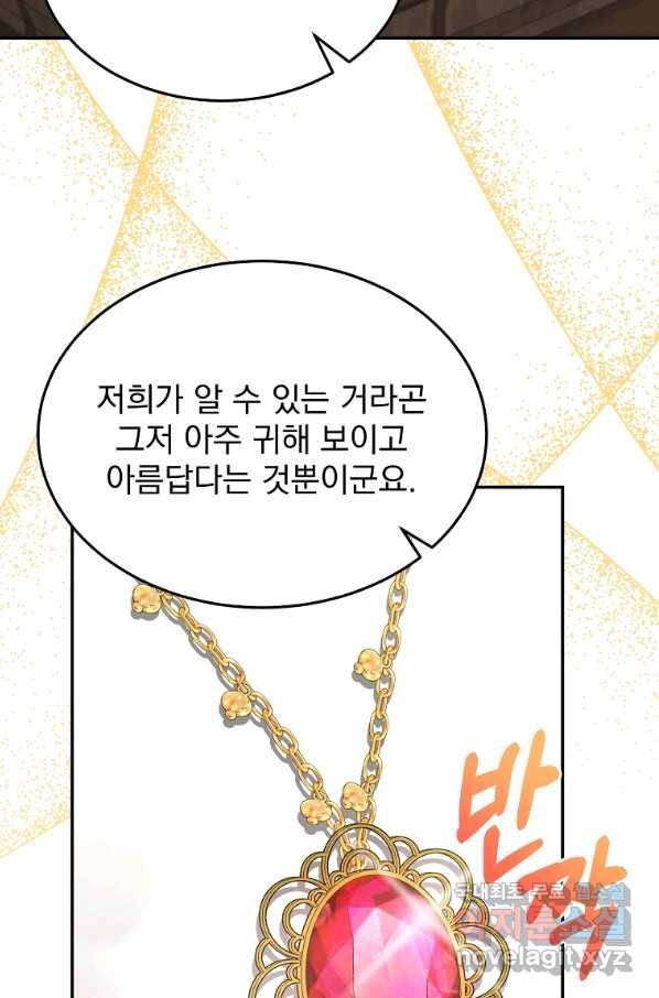 뉴비가 너무 강함 32화 96