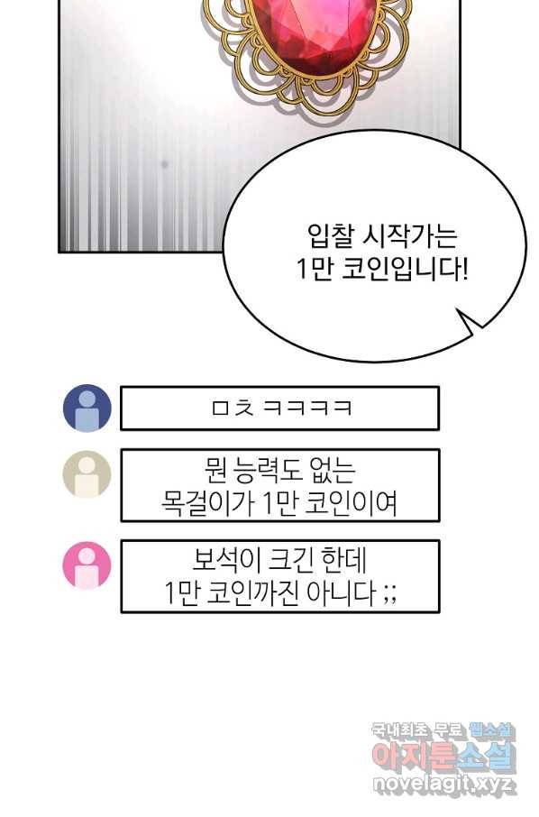 뉴비가 너무 강함 32화 97