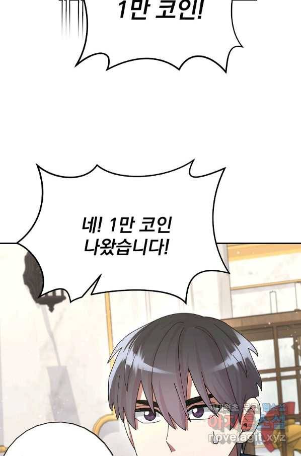 뉴비가 너무 강함 32화 99
