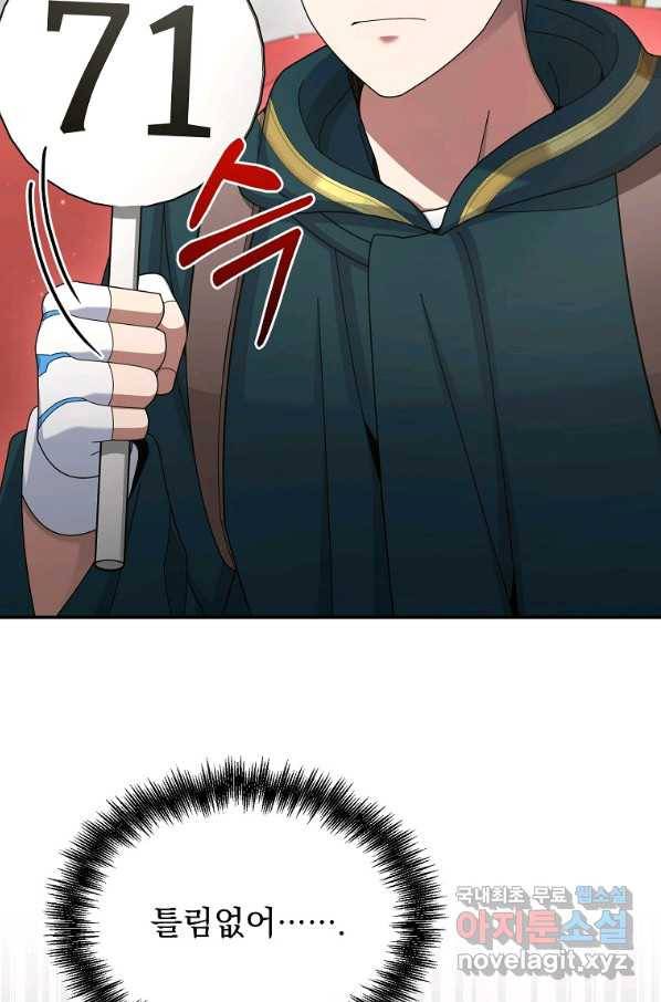 뉴비가 너무 강함 32화 100