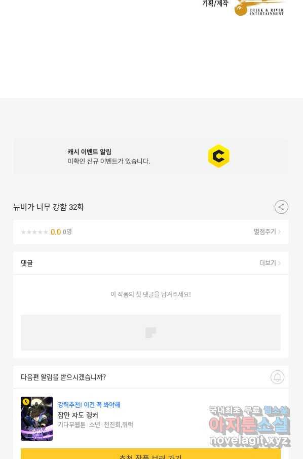 뉴비가 너무 강함 32화 106