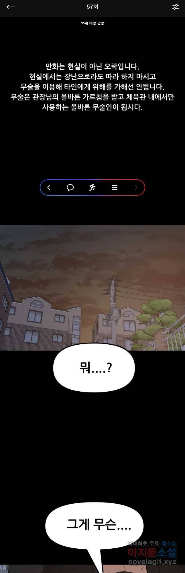 가드패스 57화 1